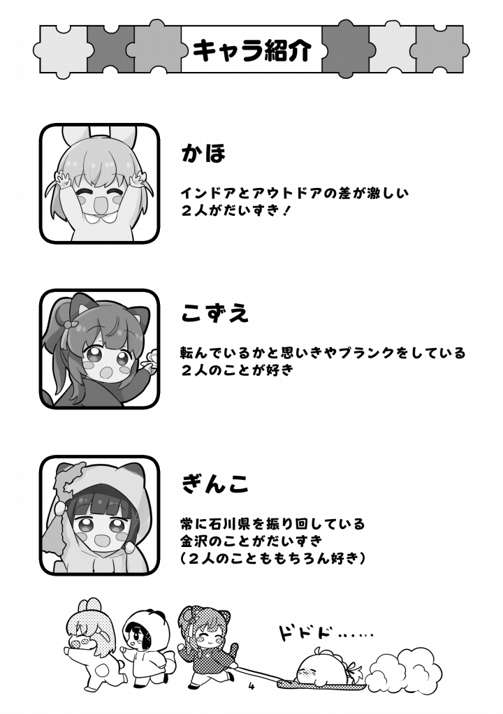 [Zenryoku Sissou Cat (Massigura)] Chibikko Three Book! (Love Live! Hasunosora Jogakuin School Idol Club) [Digital] - Page 4