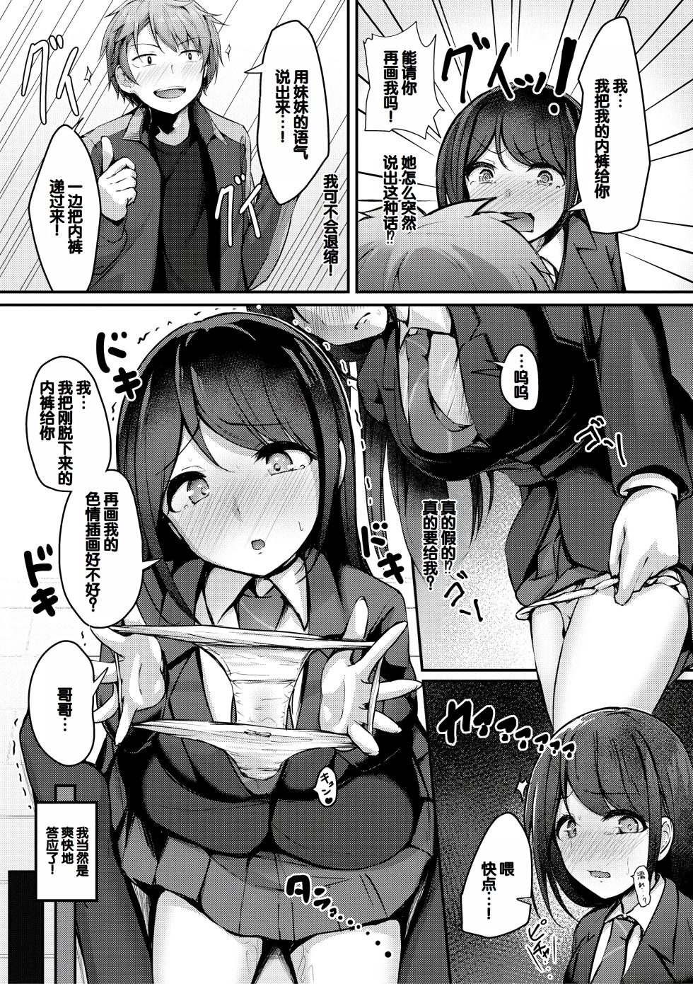 [Akisaka Yamoka] Jitsu no Imouto ga Ore ni Tsumetai node, Imouto no Tomodachi ni Nakadashi Shichaimashita - My younger sister was cold to wards me, so I creampied her friends. [Chinese] [甜族星人赞助汉化] [Digital] - Page 12