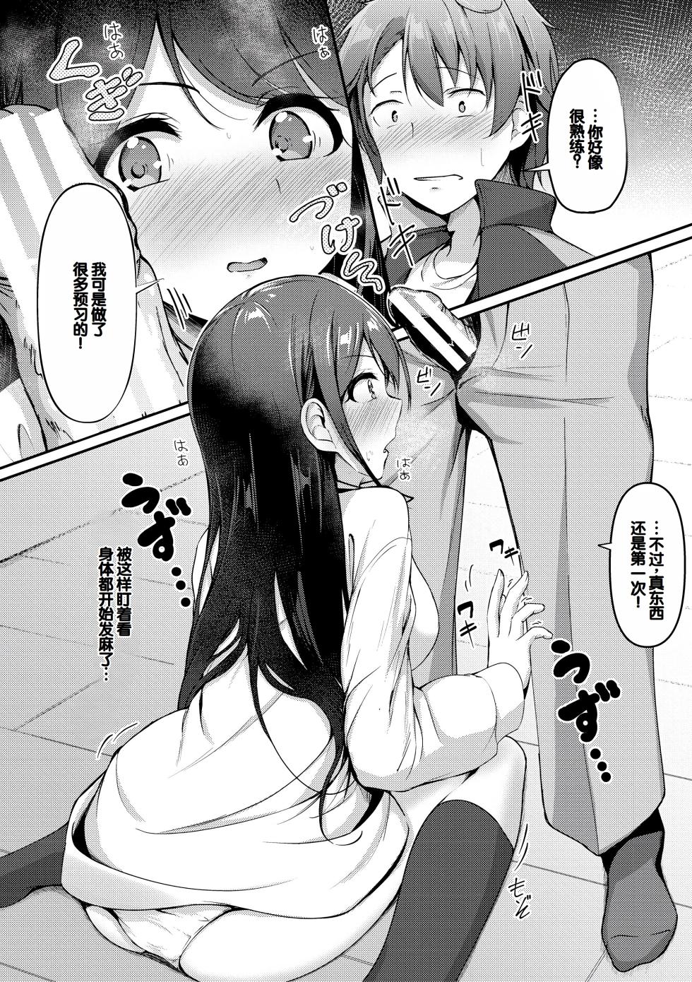 [Akisaka Yamoka] Jitsu no Imouto ga Ore ni Tsumetai node, Imouto no Tomodachi ni Nakadashi Shichaimashita - My younger sister was cold to wards me, so I creampied her friends. [Chinese] [甜族星人赞助汉化] [Digital] - Page 16