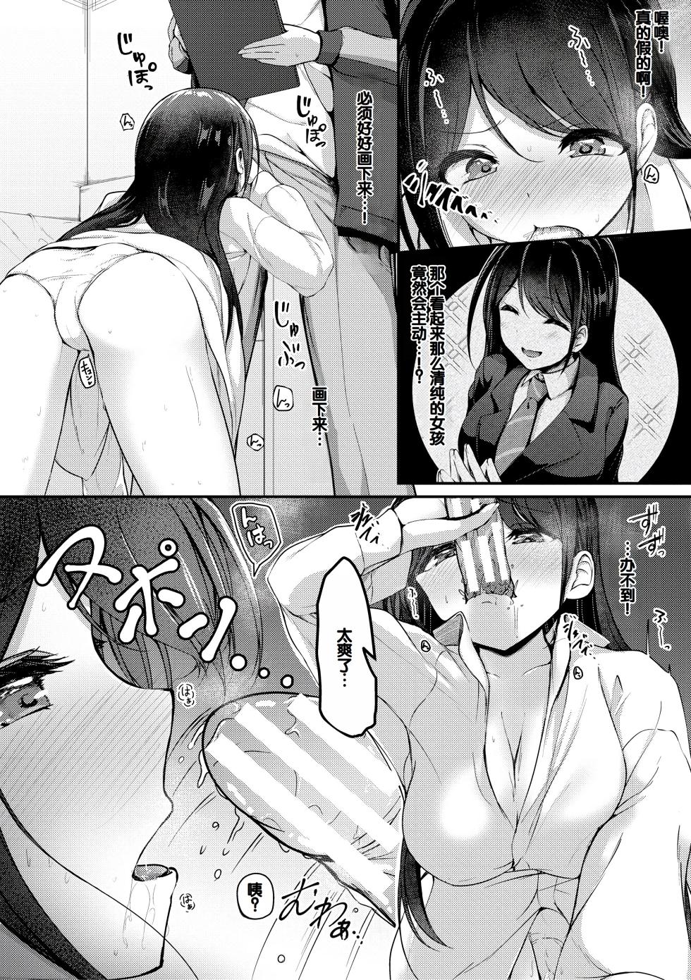 [Akisaka Yamoka] Jitsu no Imouto ga Ore ni Tsumetai node, Imouto no Tomodachi ni Nakadashi Shichaimashita - My younger sister was cold to wards me, so I creampied her friends. [Chinese] [甜族星人赞助汉化] [Digital] - Page 18