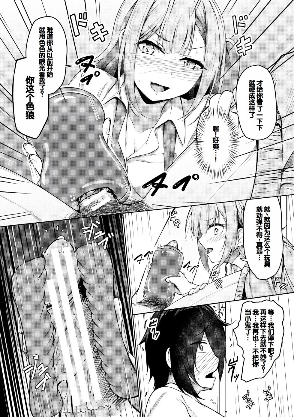 [Akisaka Yamoka] Jitsu no Imouto ga Ore ni Tsumetai node, Imouto no Tomodachi ni Nakadashi Shichaimashita - My younger sister was cold to wards me, so I creampied her friends. [Chinese] [甜族星人赞助汉化] [Digital] - Page 38