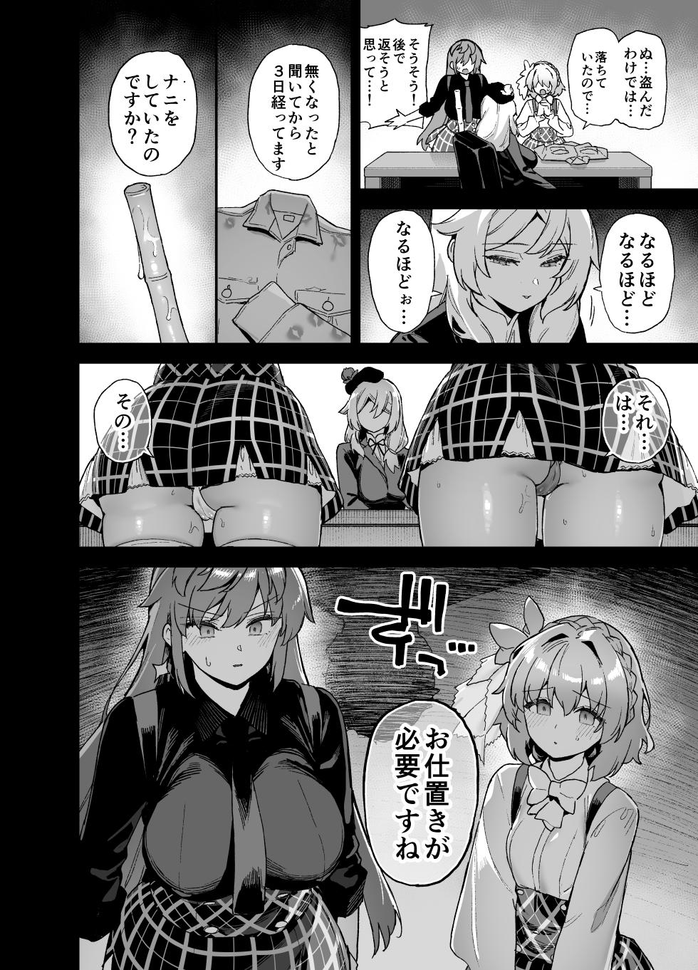 [陸の孤島亭 (しゃよー)] 桜春女学院の男優 4 (オリジナル) [DL版] - Page 13