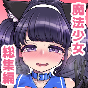 [Showa Final Battlefront (Hanauna)] Mahou Shoujo Yuusha-chan Soushuuhen | 마법소녀 유샤쨩 총집편 [Korean] [Digital] - Page 2