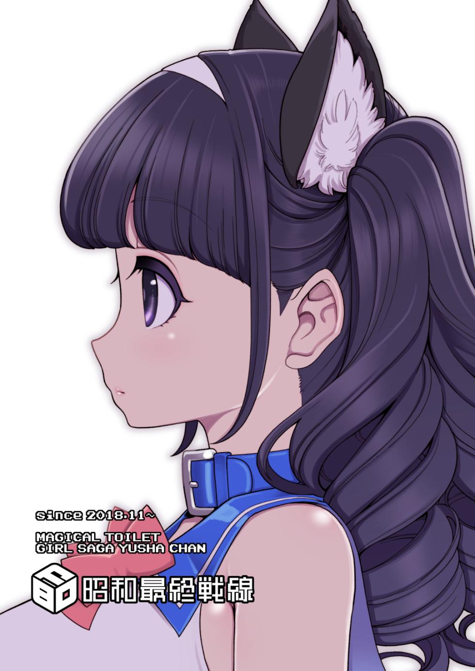 [Showa Final Battlefront (Hanauna)] Mahou Shoujo Yuusha-chan Soushuuhen | 마법소녀 유샤쨩 총집편 [Korean] [Digital] - Page 13