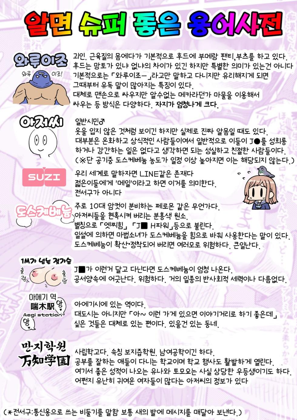 [Showa Final Battlefront (Hanauna)] Mahou Shoujo Yuusha-chan Soushuuhen | 마법소녀 유샤쨩 총집편 [Korean] [Digital] - Page 16