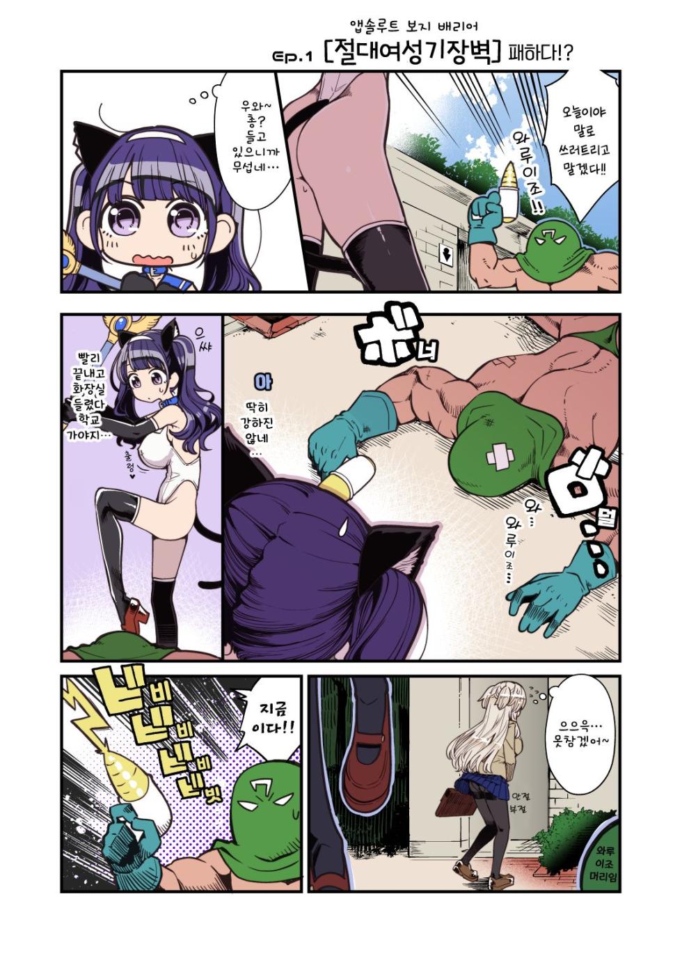[Showa Final Battlefront (Hanauna)] Mahou Shoujo Yuusha-chan Soushuuhen | 마법소녀 유샤쨩 총집편 [Korean] [Digital] - Page 21