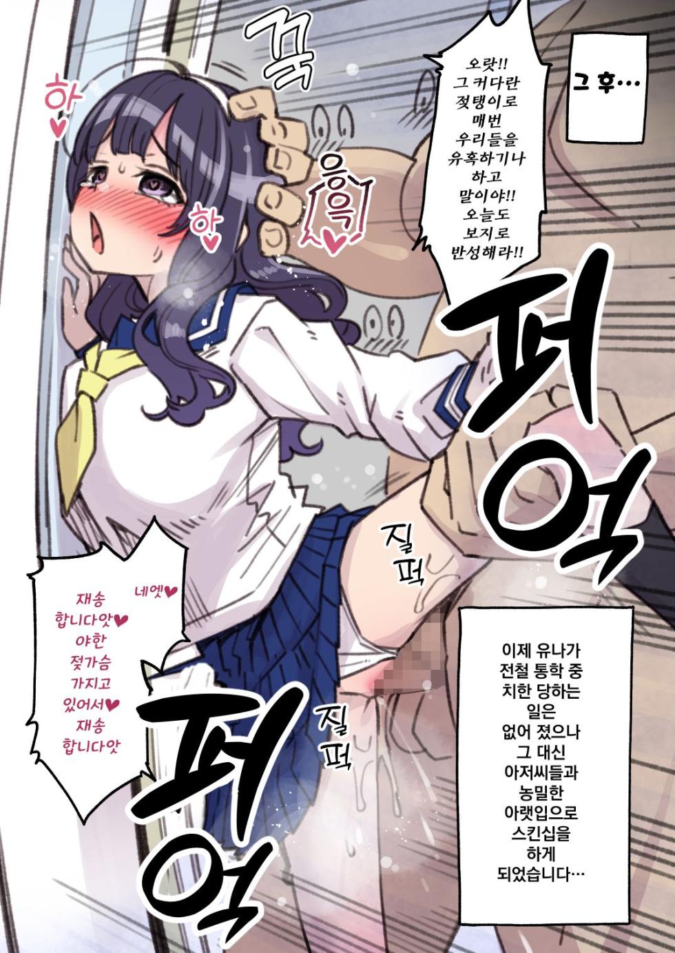 [Showa Final Battlefront (Hanauna)] Mahou Shoujo Yuusha-chan Soushuuhen | 마법소녀 유샤쨩 총집편 [Korean] [Digital] - Page 34