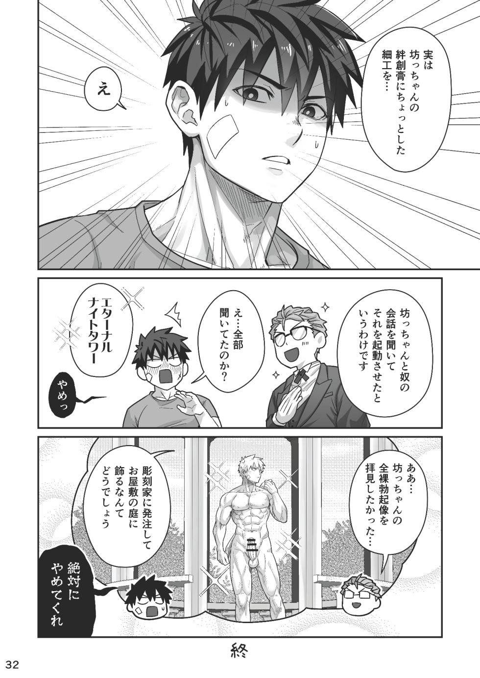 (YaroFes2025) [Ebitendon (Torakichi)] Midnight Affair [Digital] - Page 31