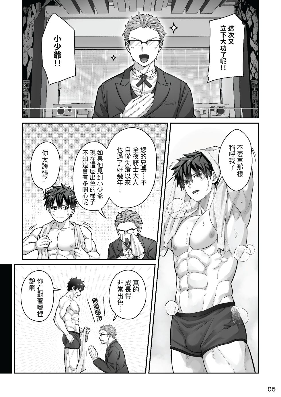 (YaroFes2025) [Ebitendon (Torakichi)] Midnight Affair [Chinese] [Digital] - Page 4