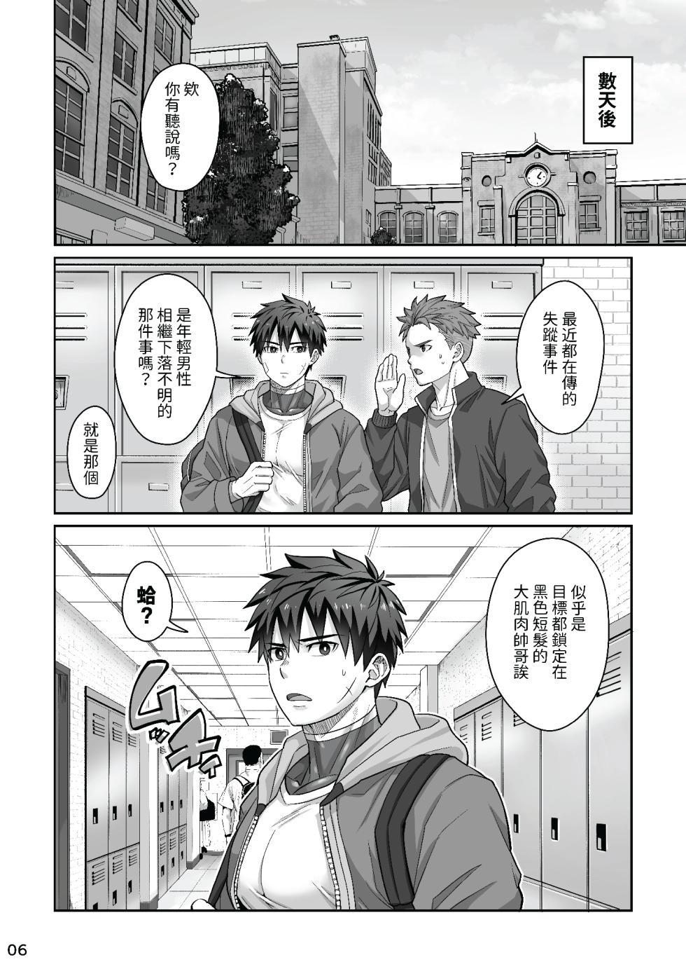 (YaroFes2025) [Ebitendon (Torakichi)] Midnight Affair [Chinese] [Digital] - Page 5