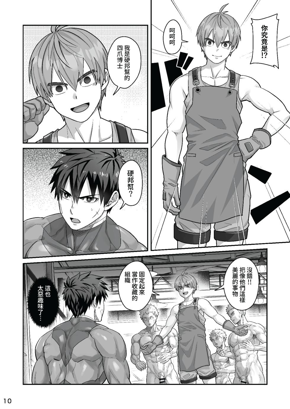 (YaroFes2025) [Ebitendon (Torakichi)] Midnight Affair [Chinese] [Digital] - Page 9