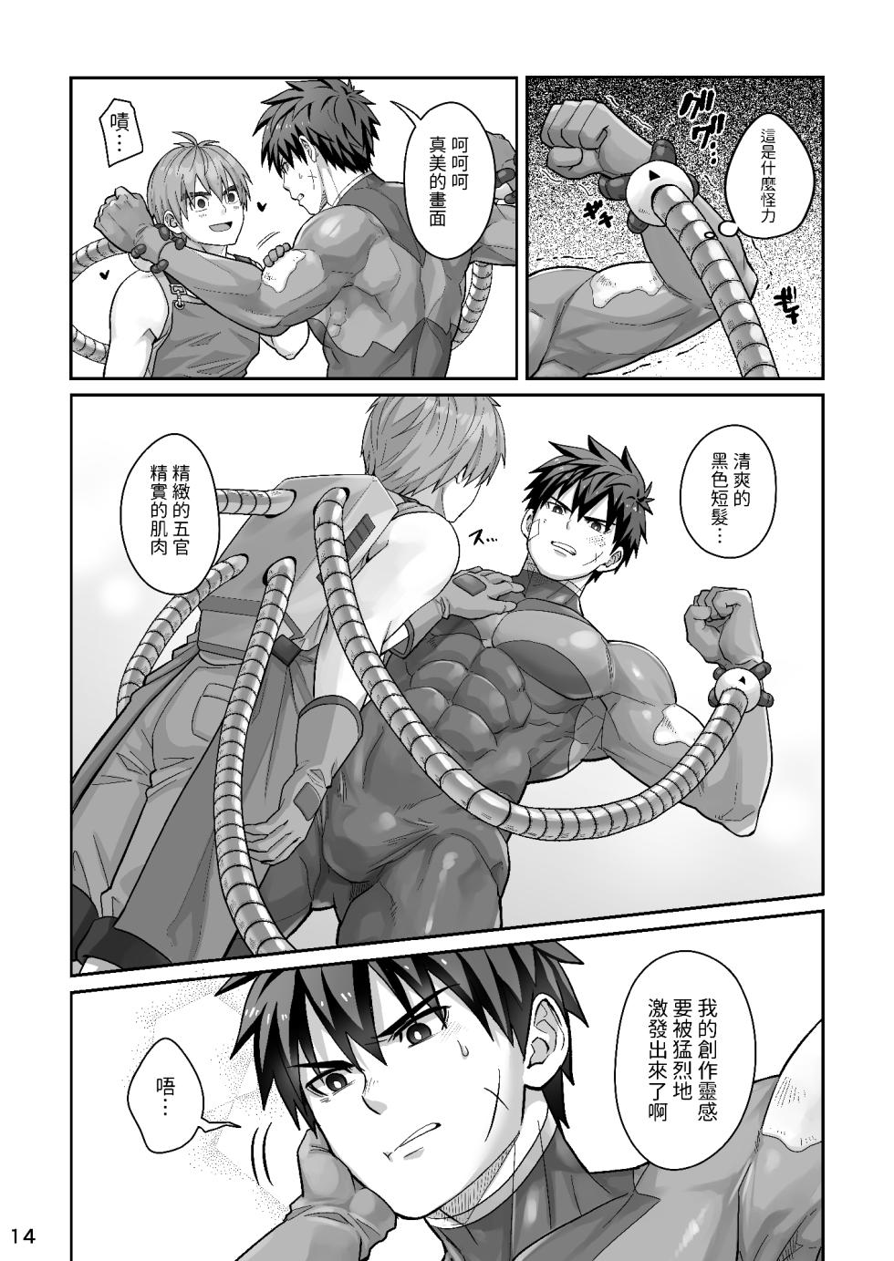 (YaroFes2025) [Ebitendon (Torakichi)] Midnight Affair [Chinese] [Digital] - Page 13