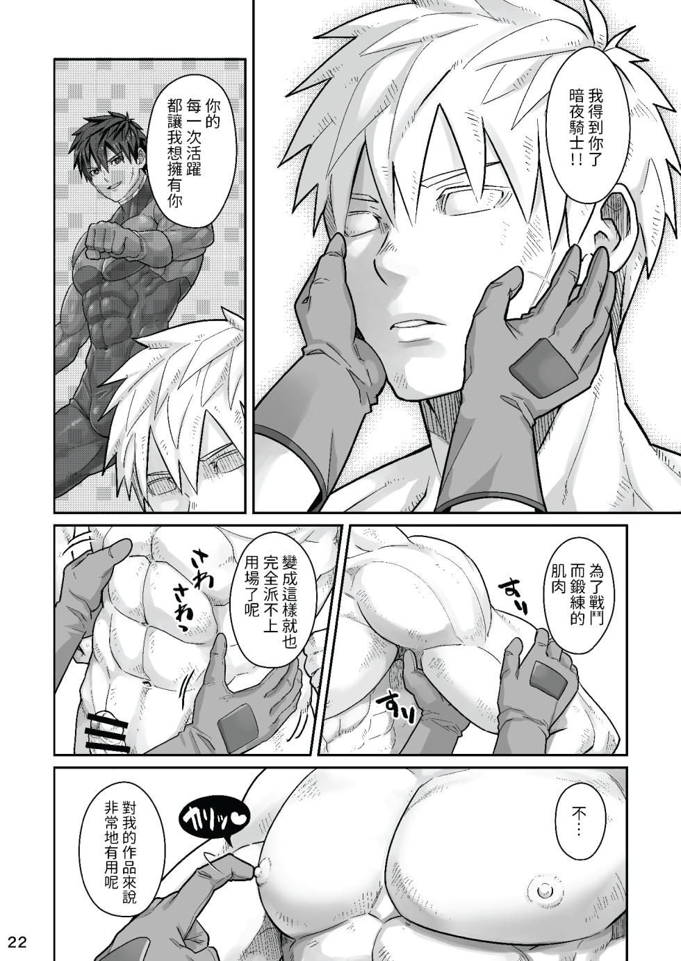 (YaroFes2025) [Ebitendon (Torakichi)] Midnight Affair [Chinese] [Digital] - Page 21