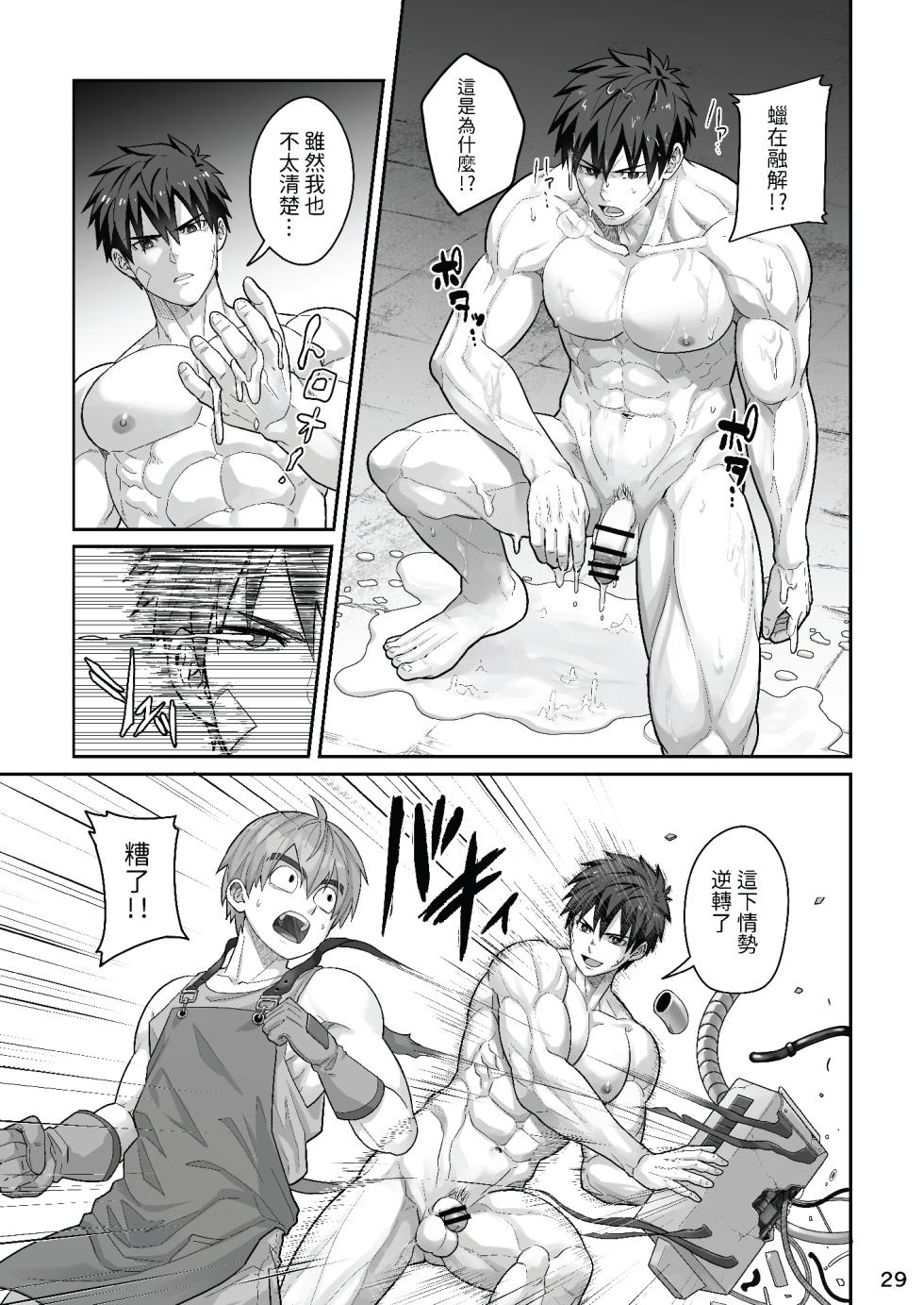 (YaroFes2025) [Ebitendon (Torakichi)] Midnight Affair [Chinese] [Digital] - Page 28