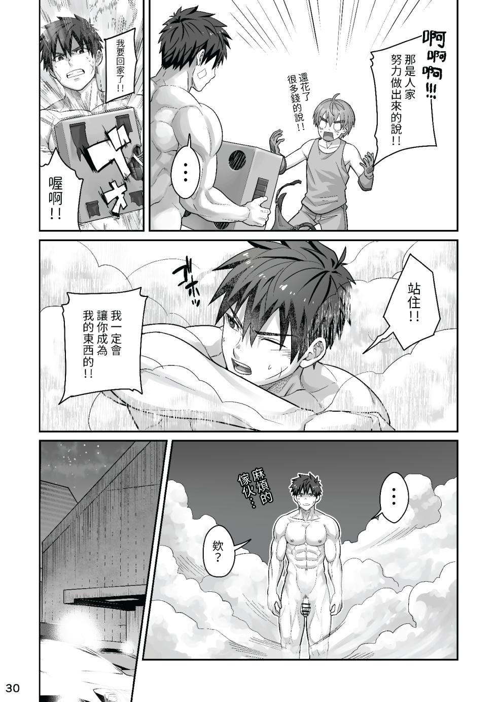 (YaroFes2025) [Ebitendon (Torakichi)] Midnight Affair [Chinese] [Digital] - Page 29