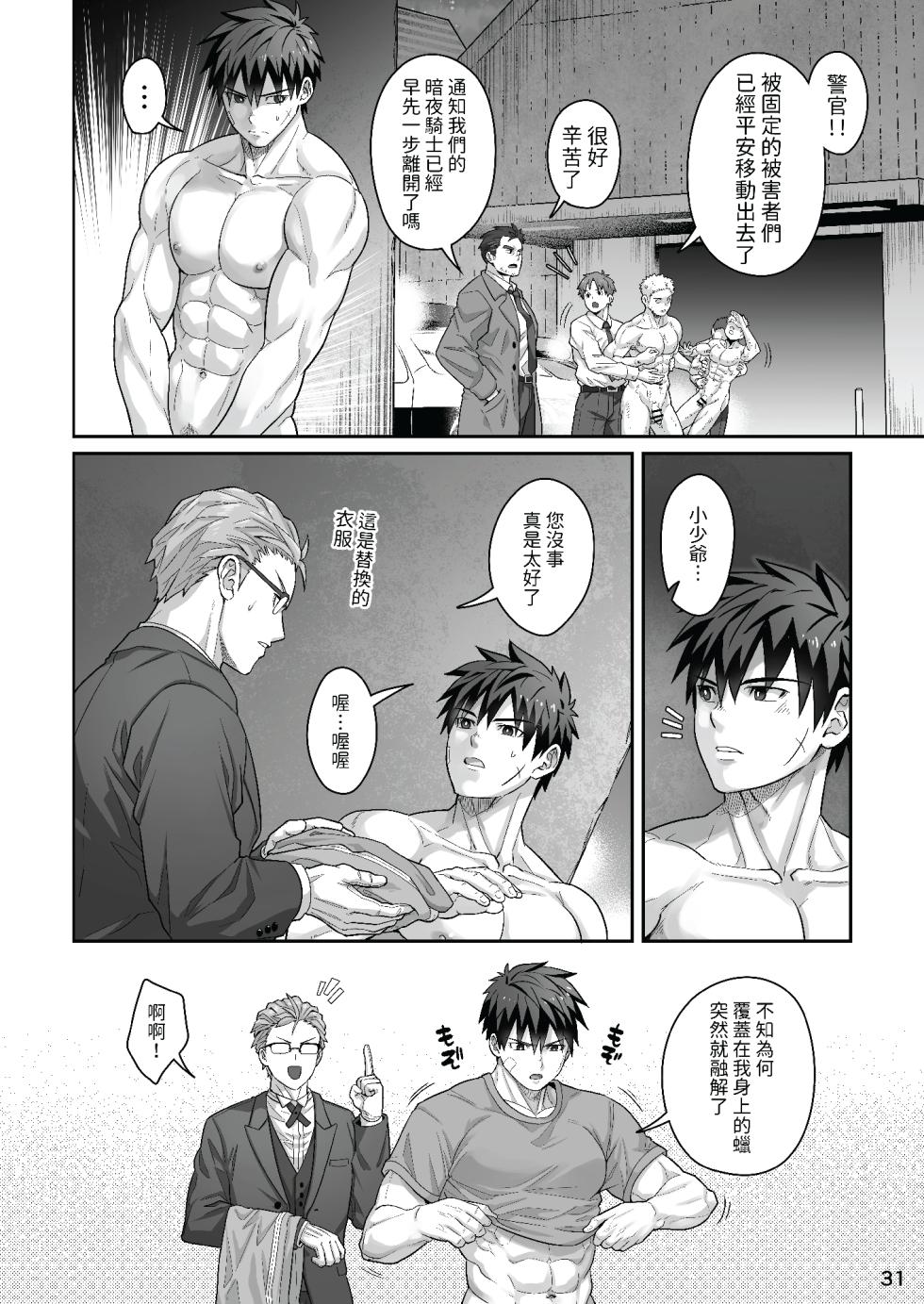 (YaroFes2025) [Ebitendon (Torakichi)] Midnight Affair [Chinese] [Digital] - Page 30