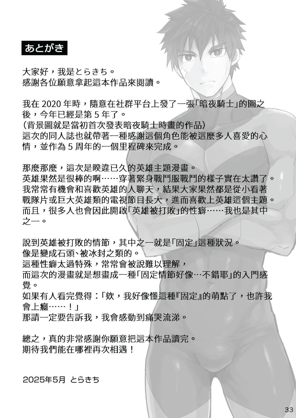 (YaroFes2025) [Ebitendon (Torakichi)] Midnight Affair [Chinese] [Digital] - Page 32