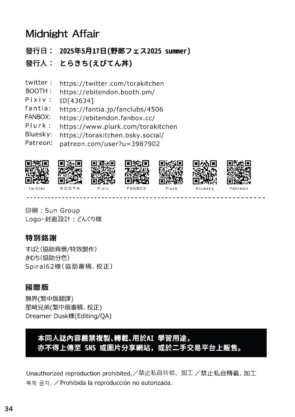 (YaroFes2025) [Ebitendon (Torakichi)] Midnight Affair [Chinese] [Digital] - Page 33