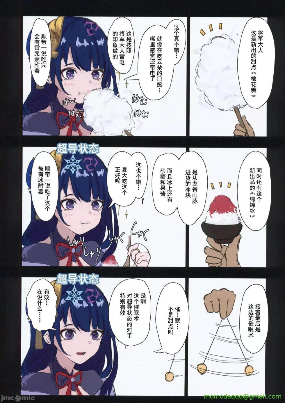 (C101) [Otoshi Dokoro (Mashiko)] Genshin Matome Hon | 原神角色合本 (Genshin Impact) [Chinese] [灰羽社汉化组] - Page 13