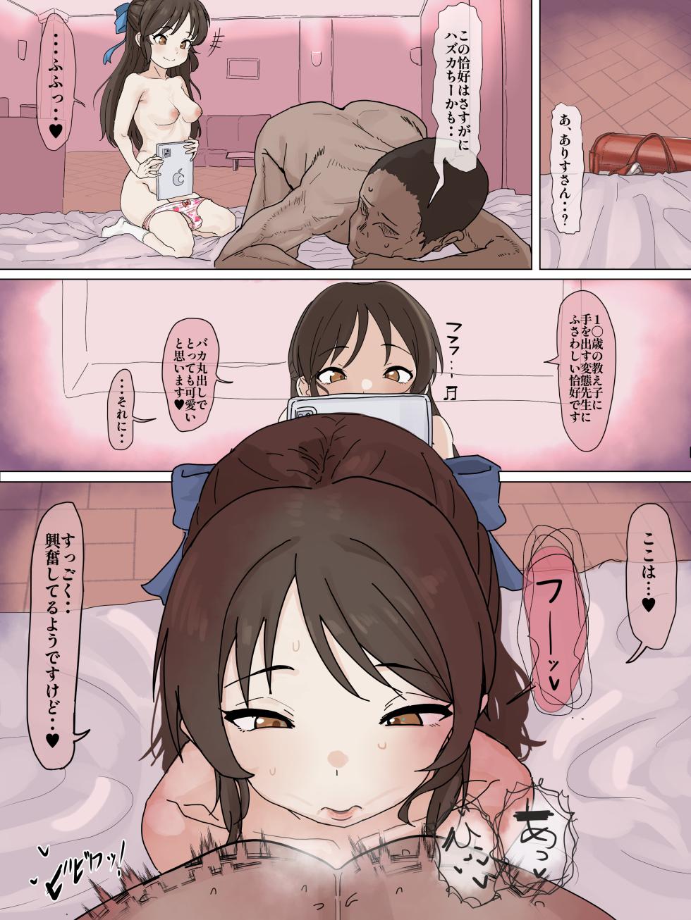 [かいせんどんぶり] ありすちゃんが変態教師のあなると金玉をいじめる話 - Page 1