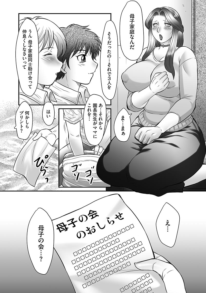 [Fuusen Club] Boshi no Susume [Digital] - Page 23
