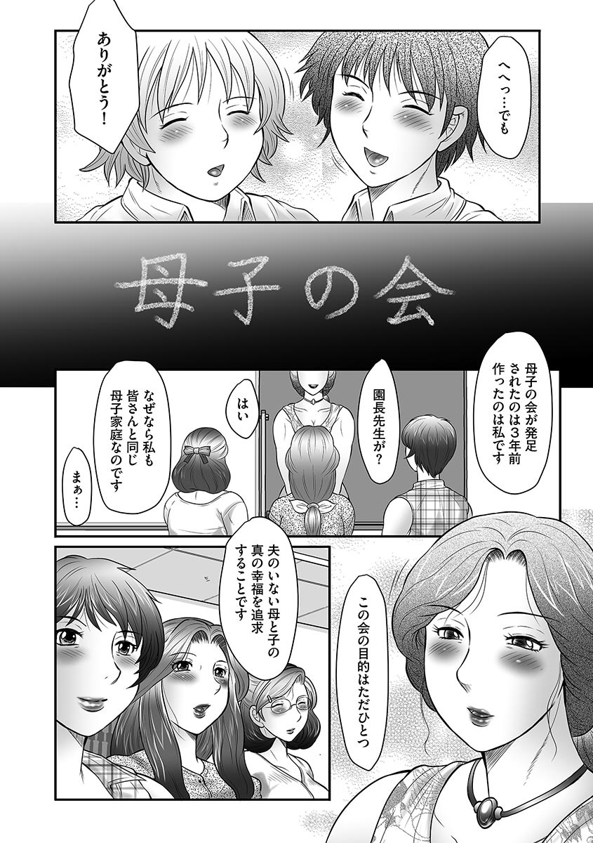 [Fuusen Club] Boshi no Susume [Digital] - Page 31
