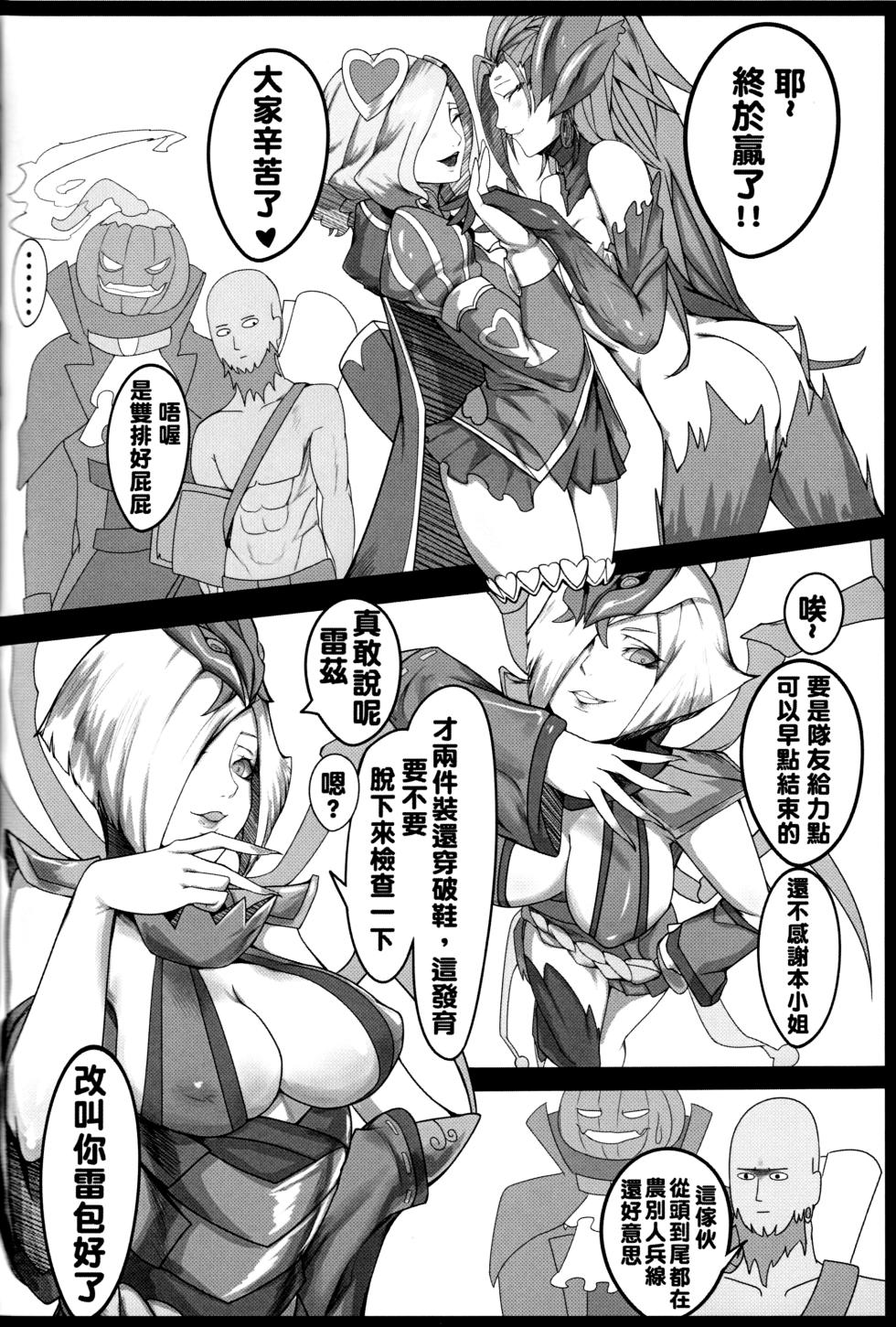 (FF28) [Kumiko] One Combo Man (League of Legends) [Chinese] - Page 27