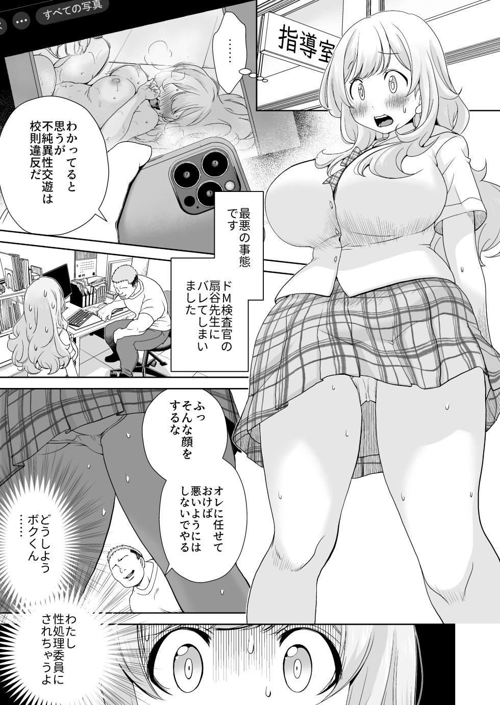 [Oyama! Kikunosuke VS (Henry Jack Jonsen III)] Do-M Senpai ga Seishori Iin ni Naru made (Chuuhen) [Digital] - Page 3
