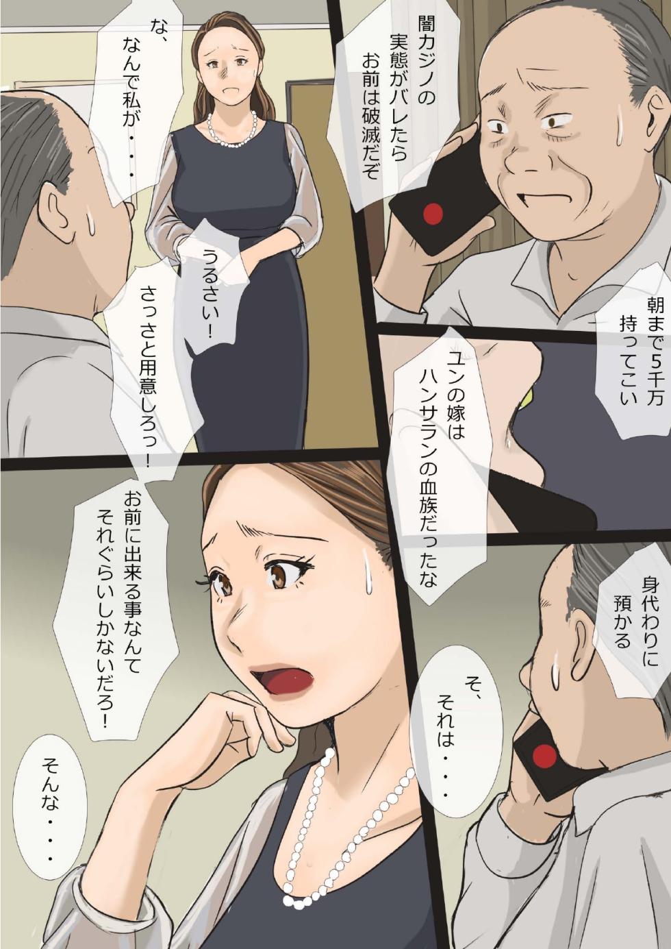 [Ameto Yuki] Sashidasareta Jukujozuma ~Yamete... Onegai... Sonna Ookii no de Tsukanai de... - Page 4