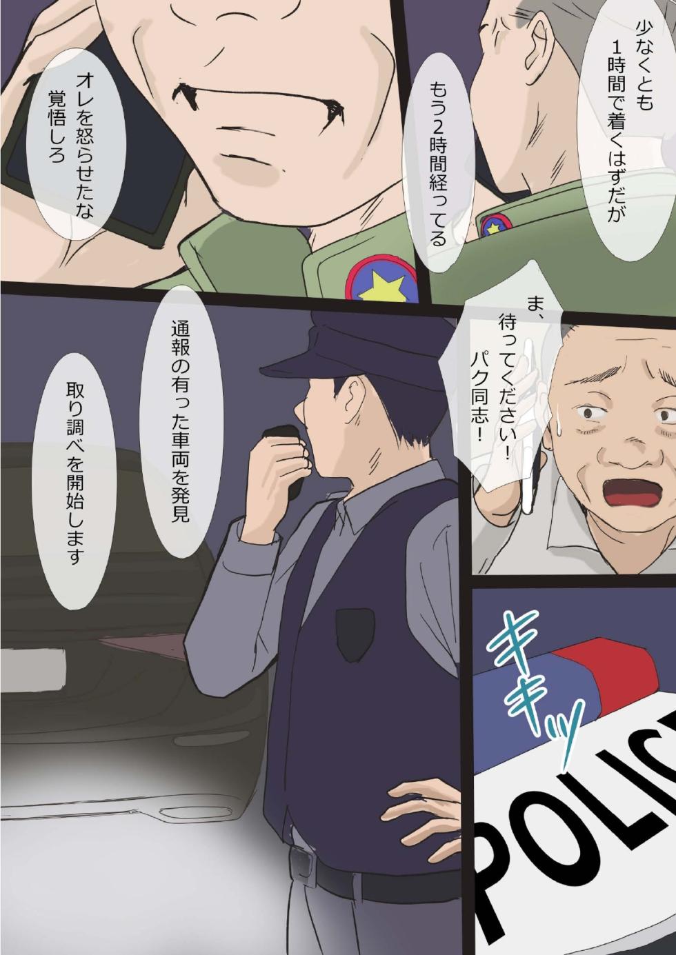 [Ameto Yuki] Sashidasareta Jukujozuma ~Yamete... Onegai... Sonna Ookii no de Tsukanai de... - Page 40