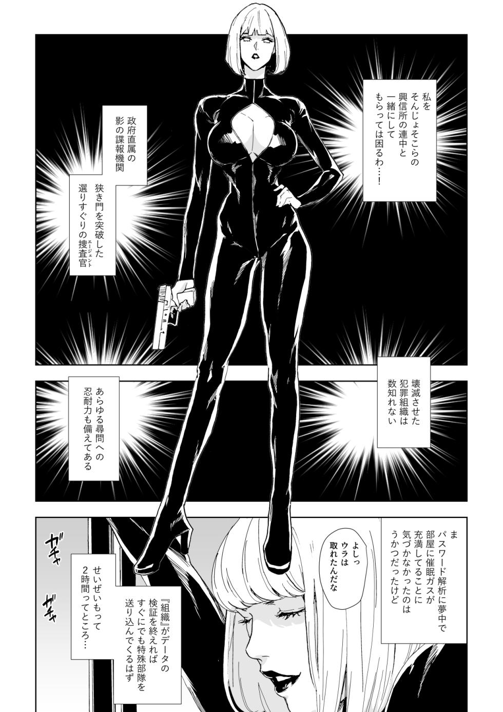 [Yachou (Bloiler Yachou)] Ichiryuu Sennyuu Sousakan Haiboku - Page 3