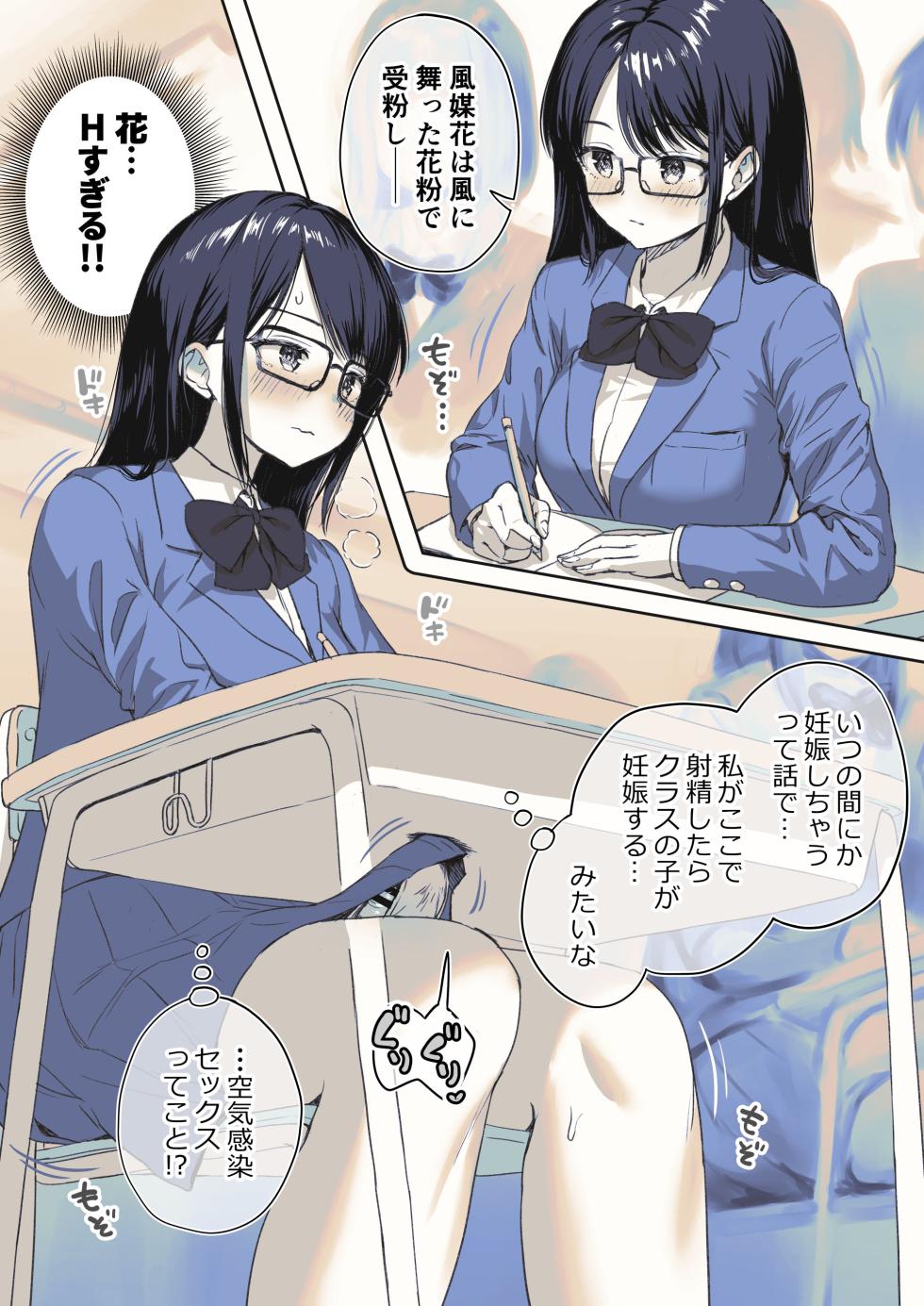 [Ayanakitori] Jugyou de H o Kanchi Shichau Futanari-chan - Page 1