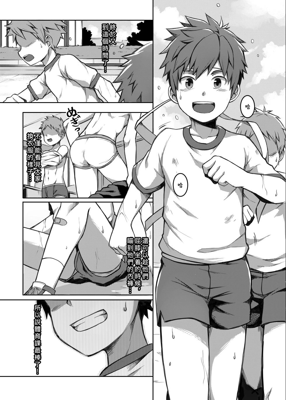 [Beater (daikung)] 體育課太棒啦！Taiiku Jugyou wa Saikou daze! [Chinese (Mandarin)] [Digital] - Page 3