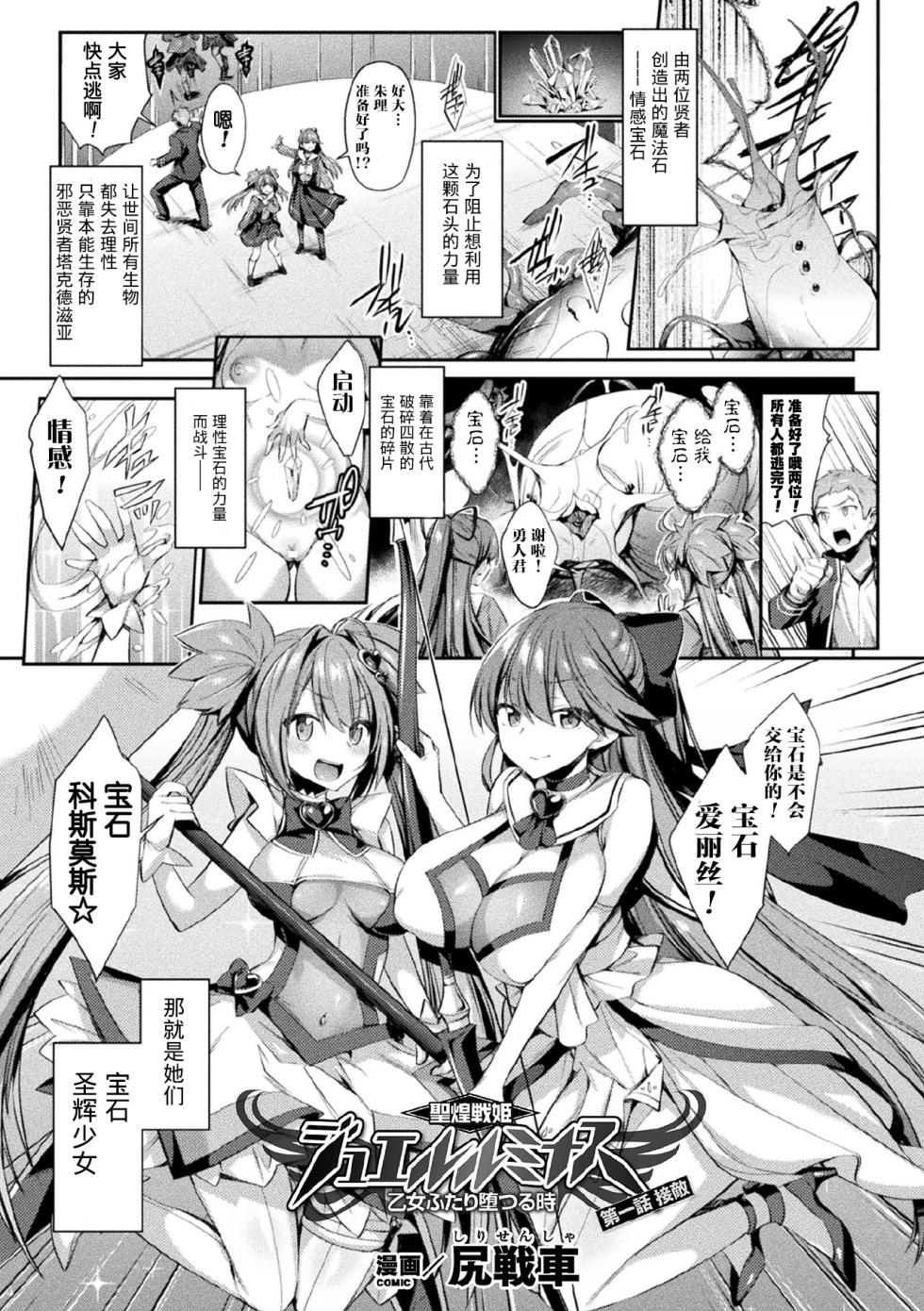 [Anthology] Kukkoro Heroines Vol. 3 [Digital] [机翻+个人整理] - Page 3
