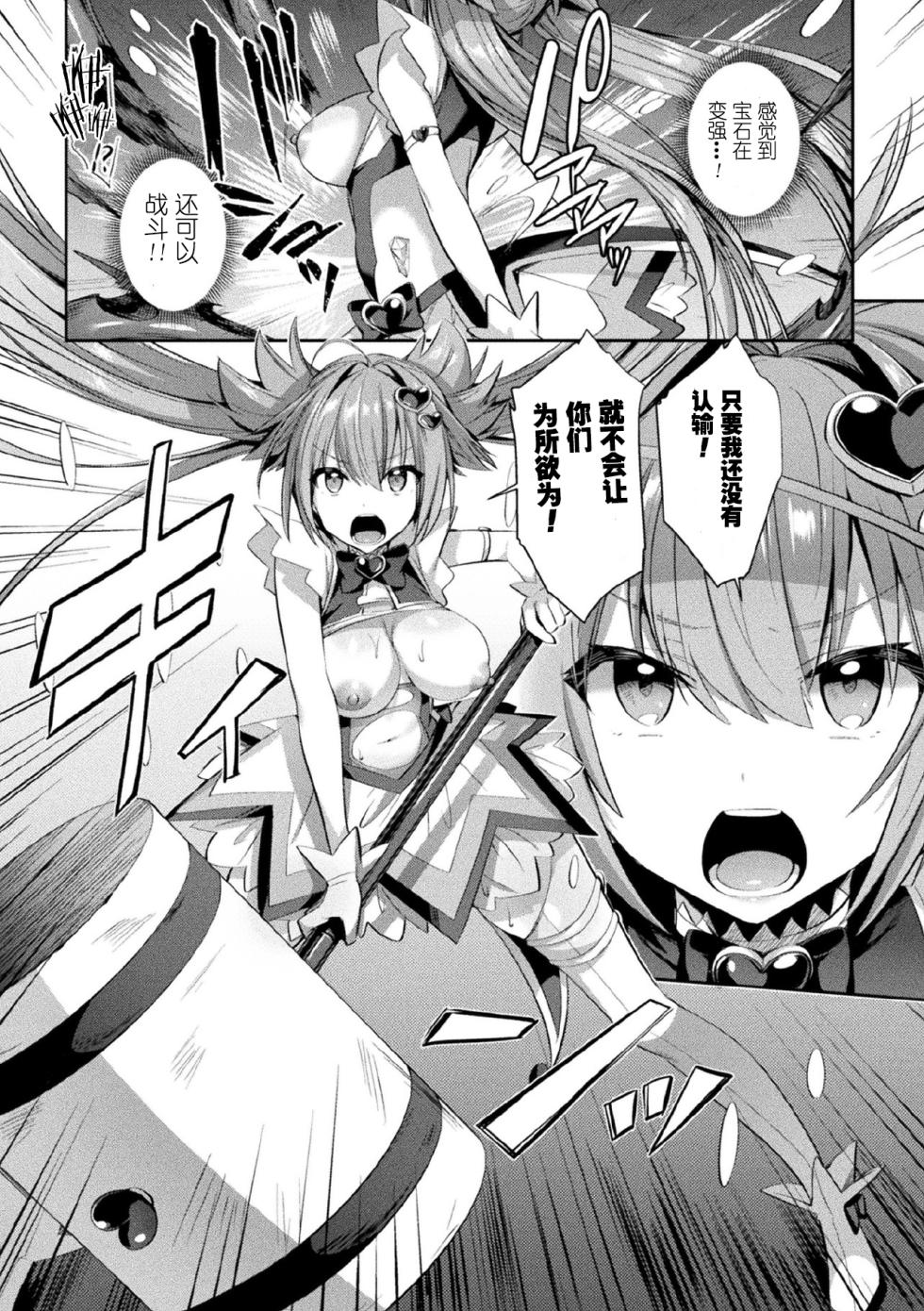 [Anthology] Kukkoro Heroines Vol. 3 [Digital] [机翻+个人整理] - Page 20