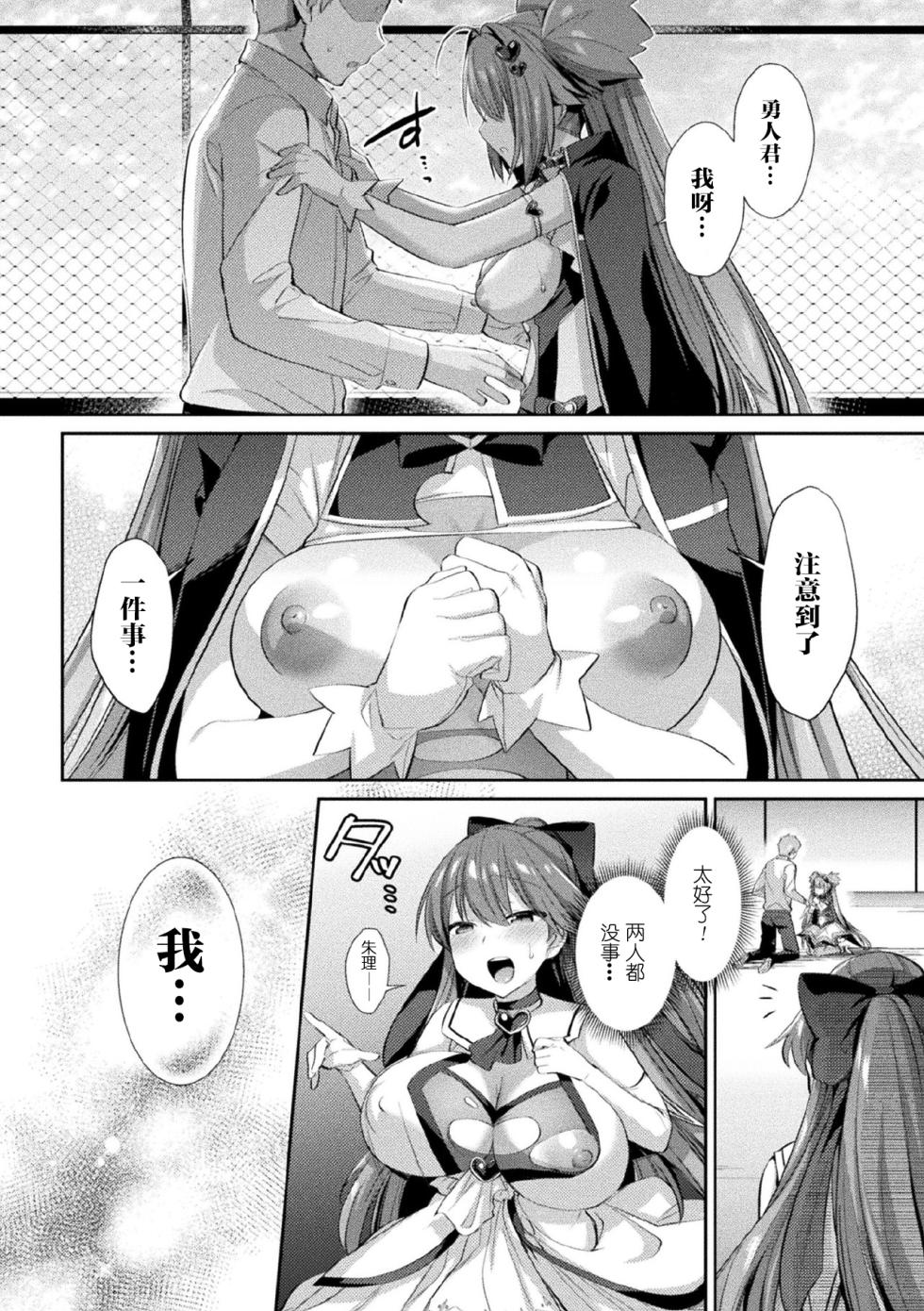 [Anthology] Kukkoro Heroines Vol. 3 [Digital] [机翻+个人整理] - Page 24