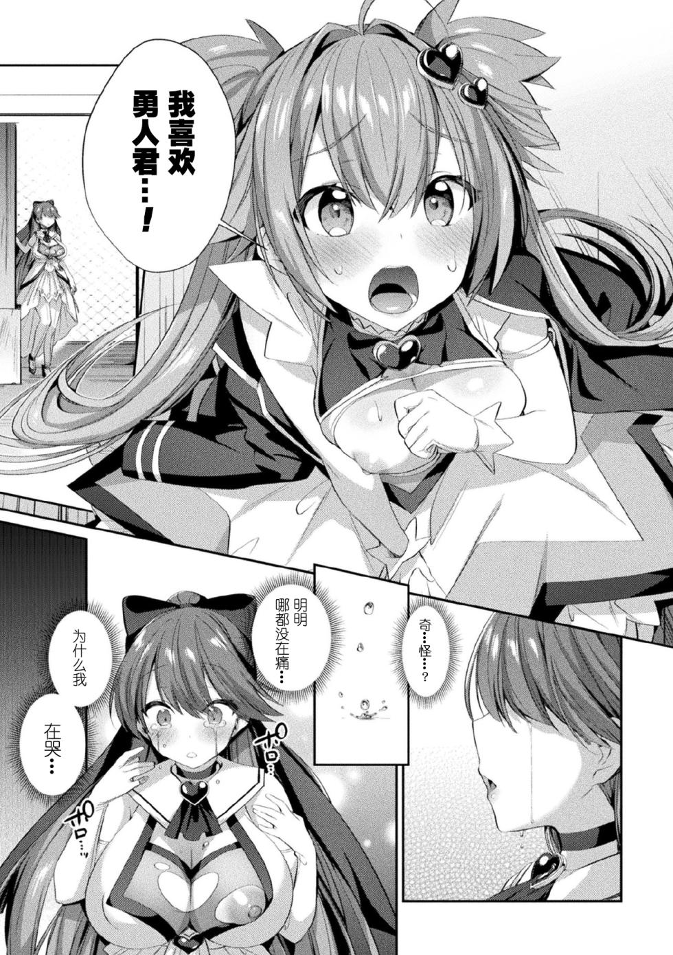 [Anthology] Kukkoro Heroines Vol. 3 [Digital] [机翻+个人整理] - Page 25