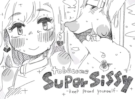 [SWEETTABOO (ryokutya)] super sissy - Page 1
