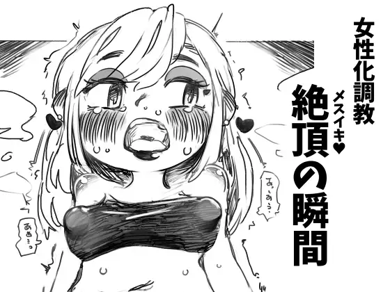 [SWEETTABOO (ryokutya)] Joseika Choukyou Zettyou no Syunkan - Page 1