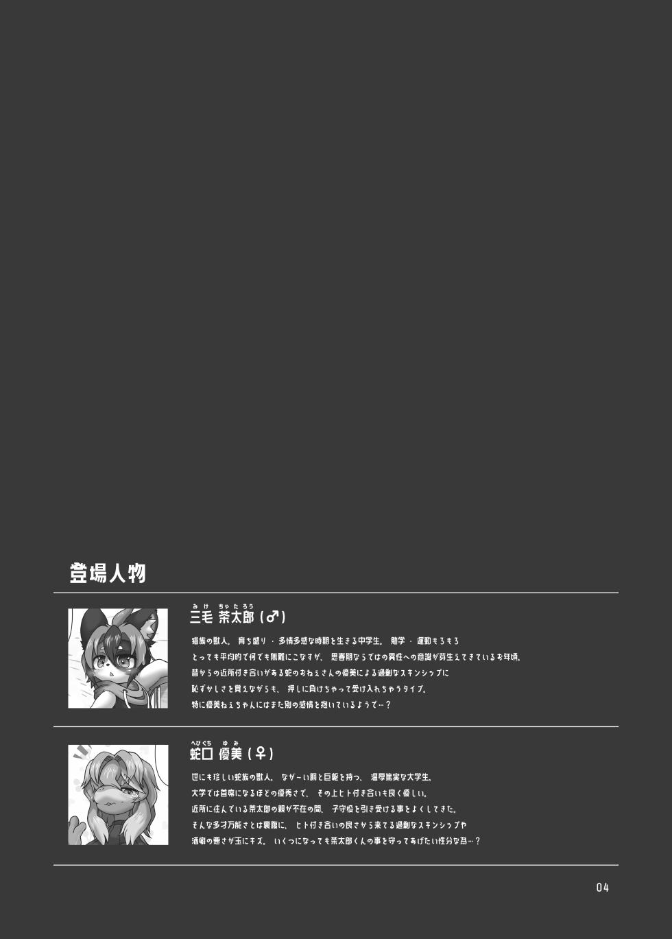[ROOM] Nondara nomu na! / Don't drink after drink! [Digital] - Page 3