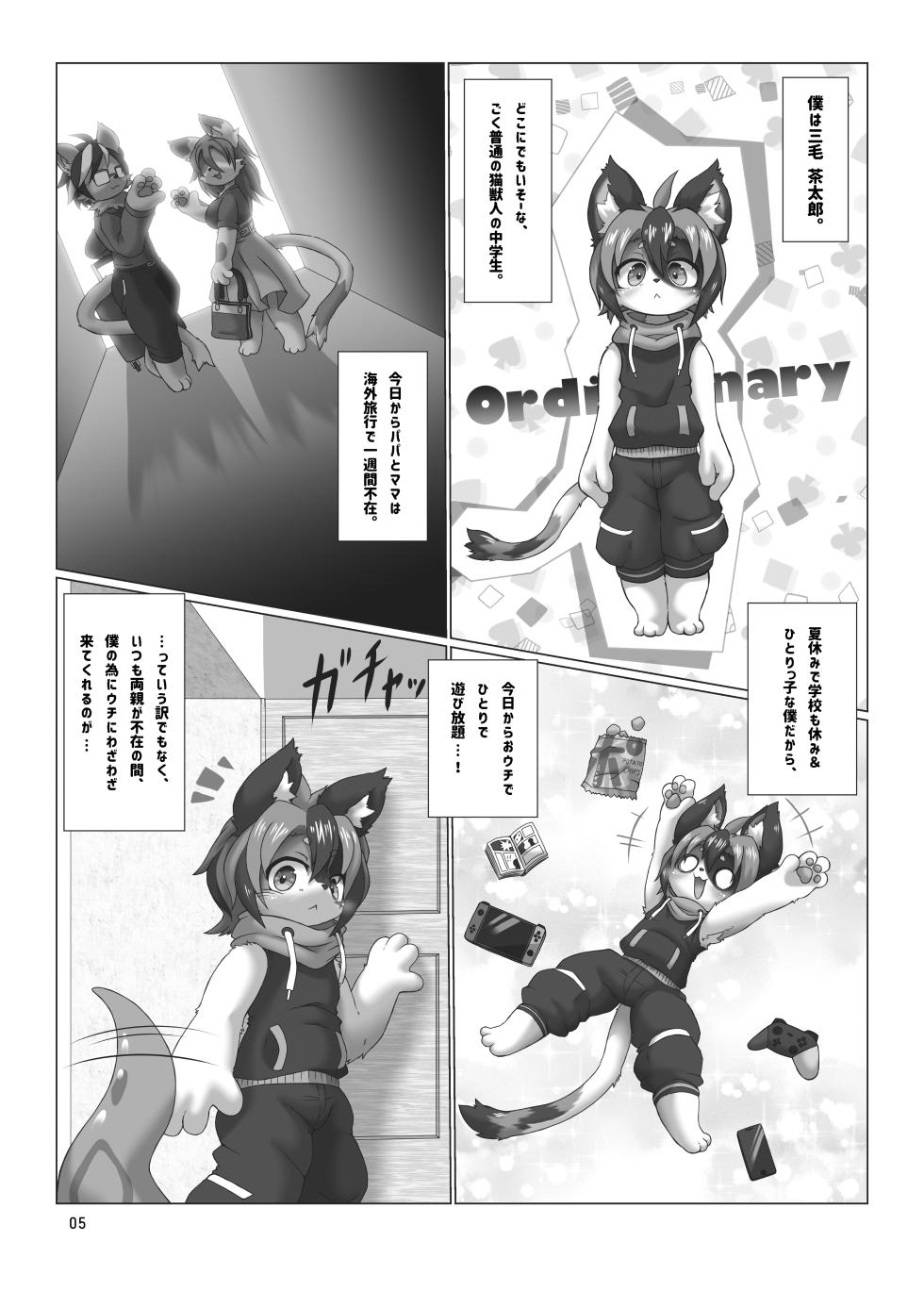 [ROOM] Nondara nomu na! / Don't drink after drink! [Digital] - Page 4