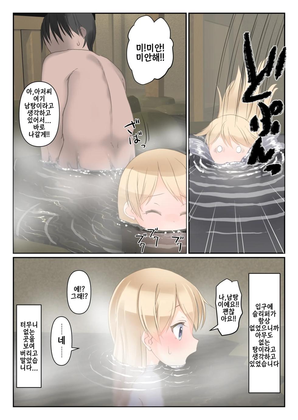 [The Dungeon In Yarn (Yone Kinji)] Koukan Nikki Onnanoko ga Hitori de Danyou ni Haittara Itazura Sarechau yo? | 교환☆일기 여자애가 혼자서 남탕에 들어와 있으면 장난쳐져 버릴 걸? [Korean] [Digital] - Page 6