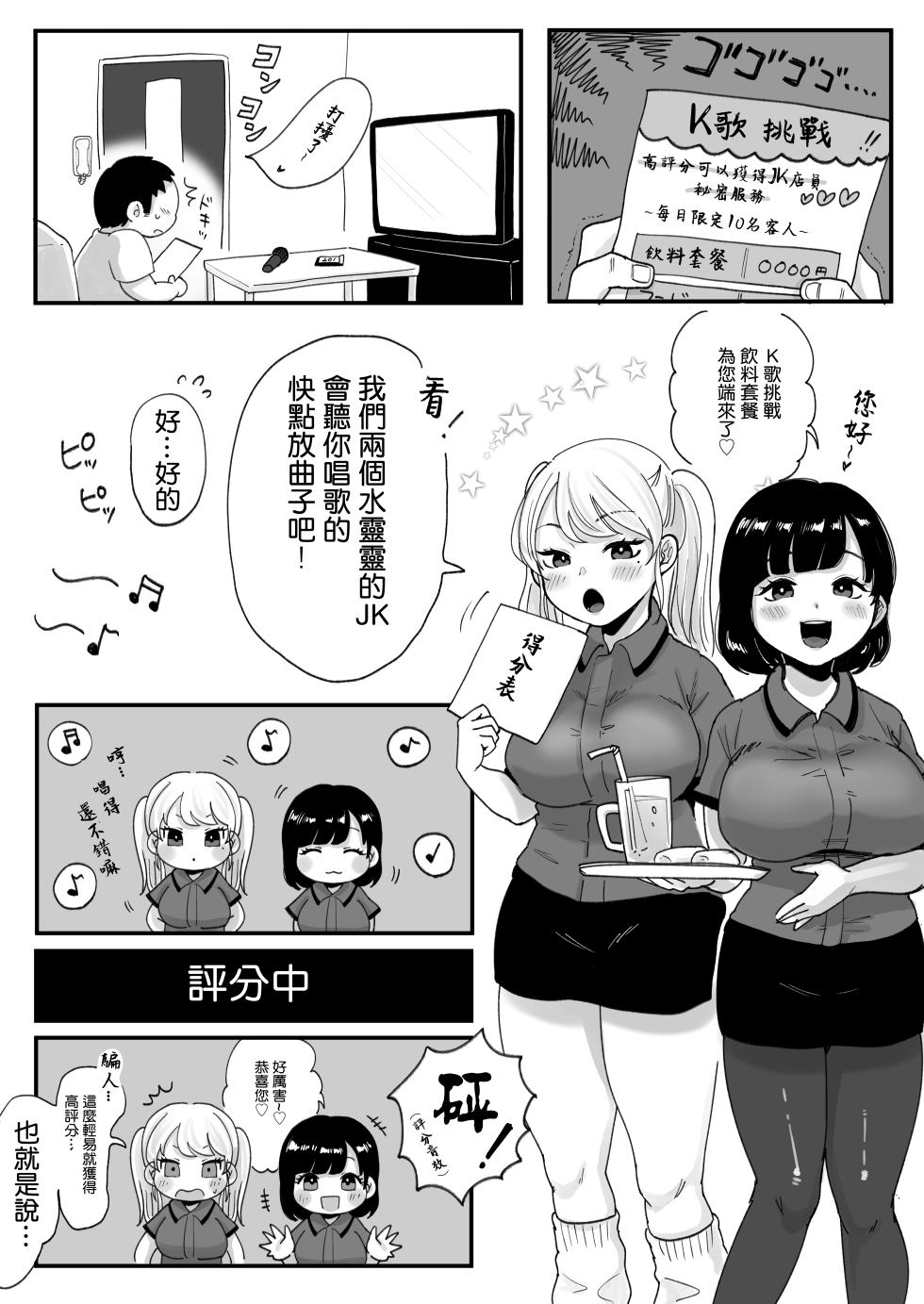[鼠の母 (鼠のぼ)] カラオケチャレンジ 〜高得点でJK店員とエッチ〜 [中国翻訳] - Page 29