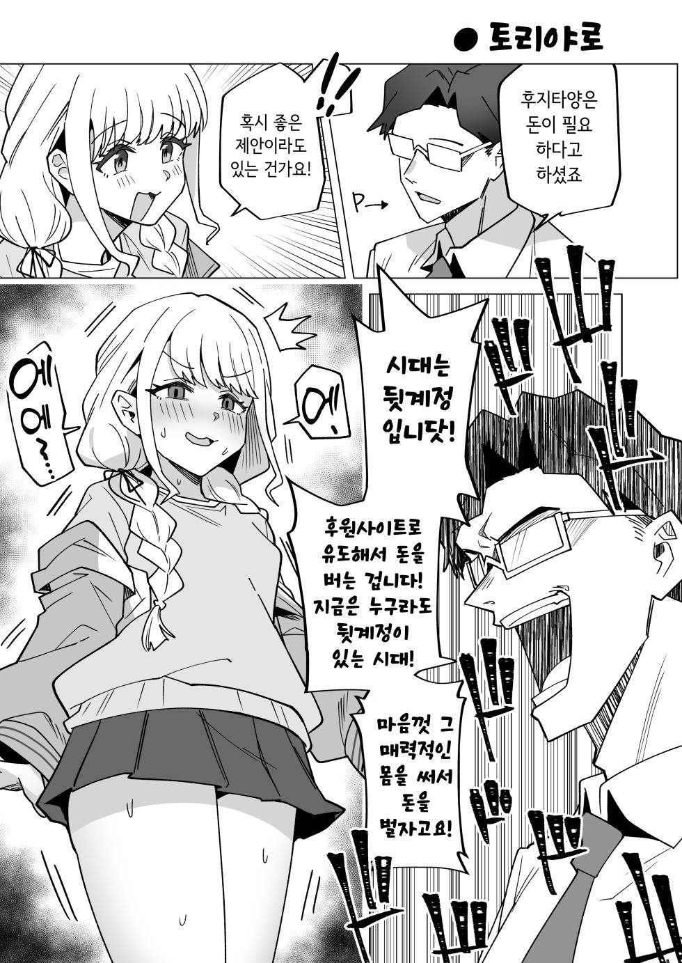 [Nerimono Koujou (Various)] GakuMas Dosukebe Goudoushi "Gakuen Ikisugi Master" | 학마 개변태합동 "학원 이키스기 마스터" (Gakuen IDOLM@STER) [Korean] [Digital] - Page 3