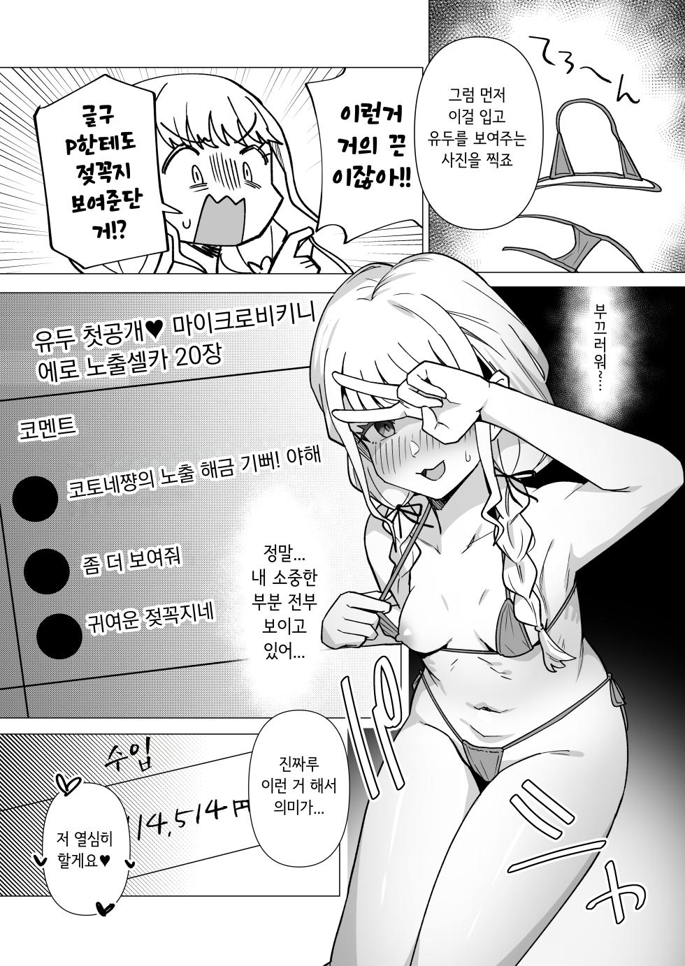 [Nerimono Koujou (Various)] GakuMas Dosukebe Goudoushi "Gakuen Ikisugi Master" | 학마 개변태합동 "학원 이키스기 마스터" (Gakuen IDOLM@STER) [Korean] [Digital] - Page 5