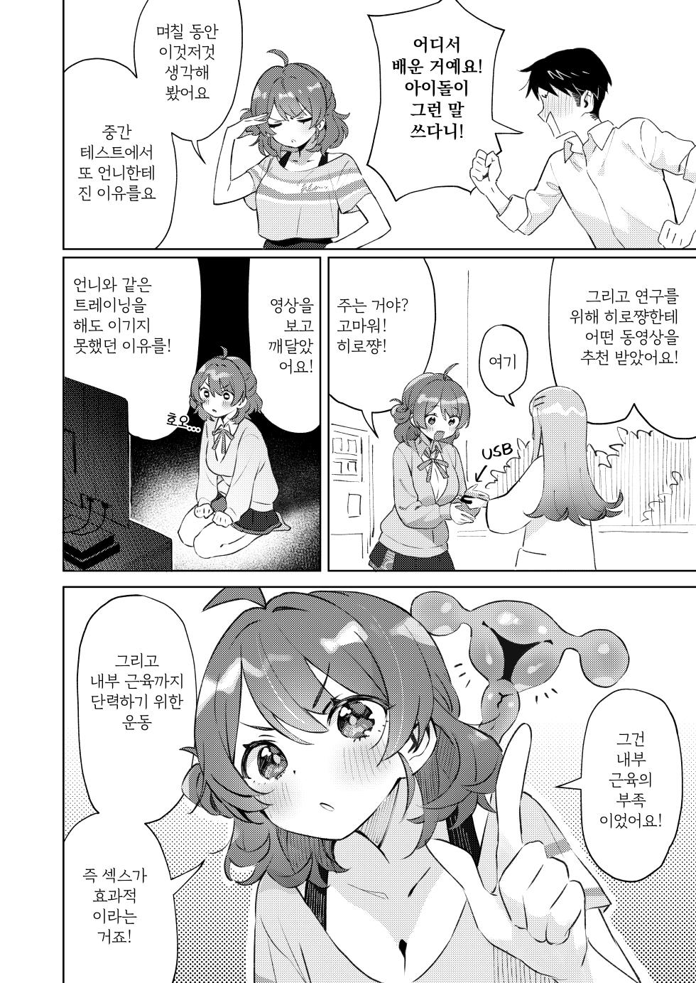 [Nerimono Koujou (Various)] GakuMas Dosukebe Goudoushi "Gakuen Ikisugi Master" | 학마 개변태합동 "학원 이키스기 마스터" (Gakuen IDOLM@STER) [Korean] [Digital] - Page 18