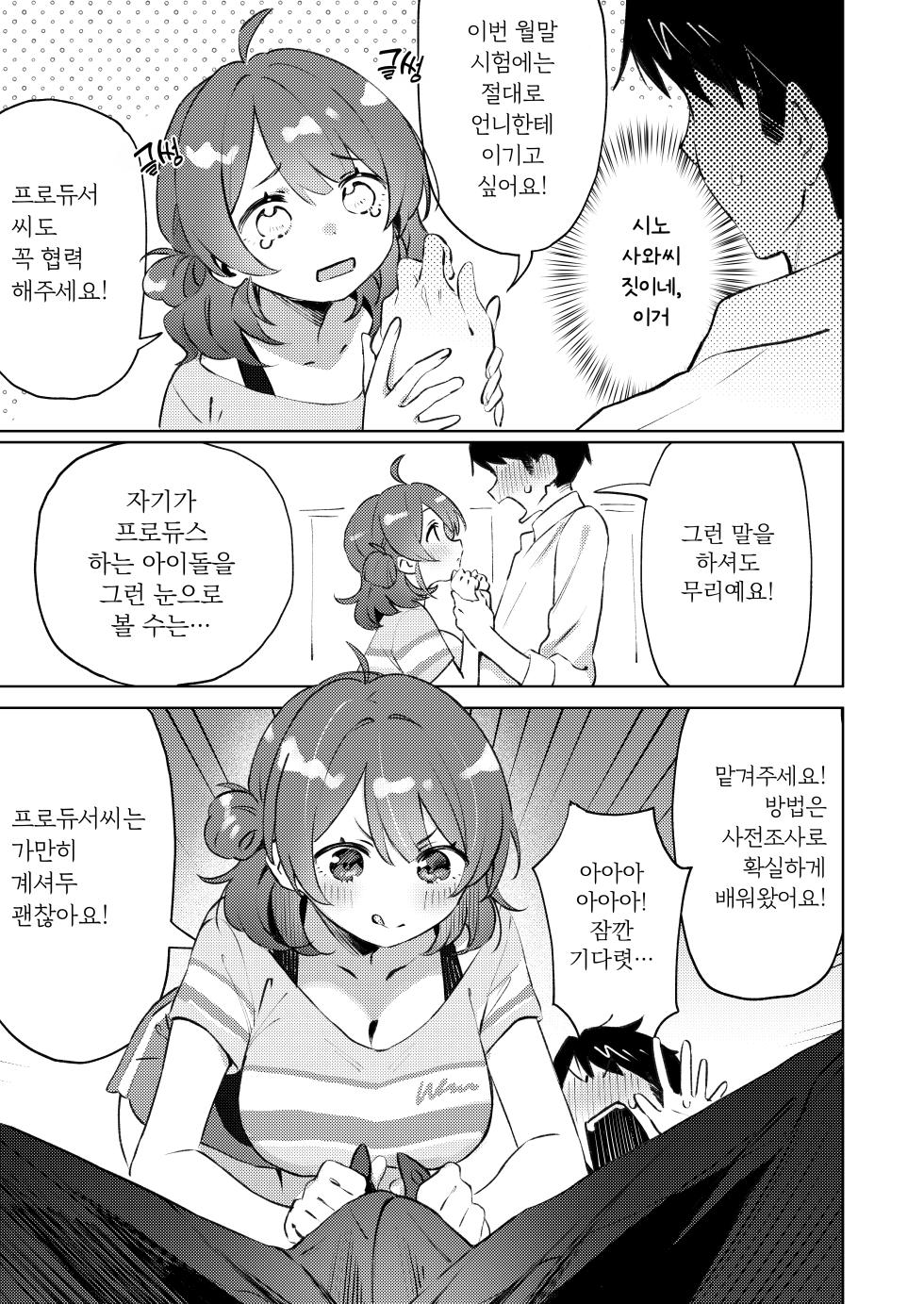 [Nerimono Koujou (Various)] GakuMas Dosukebe Goudoushi "Gakuen Ikisugi Master" | 학마 개변태합동 "학원 이키스기 마스터" (Gakuen IDOLM@STER) [Korean] [Digital] - Page 19