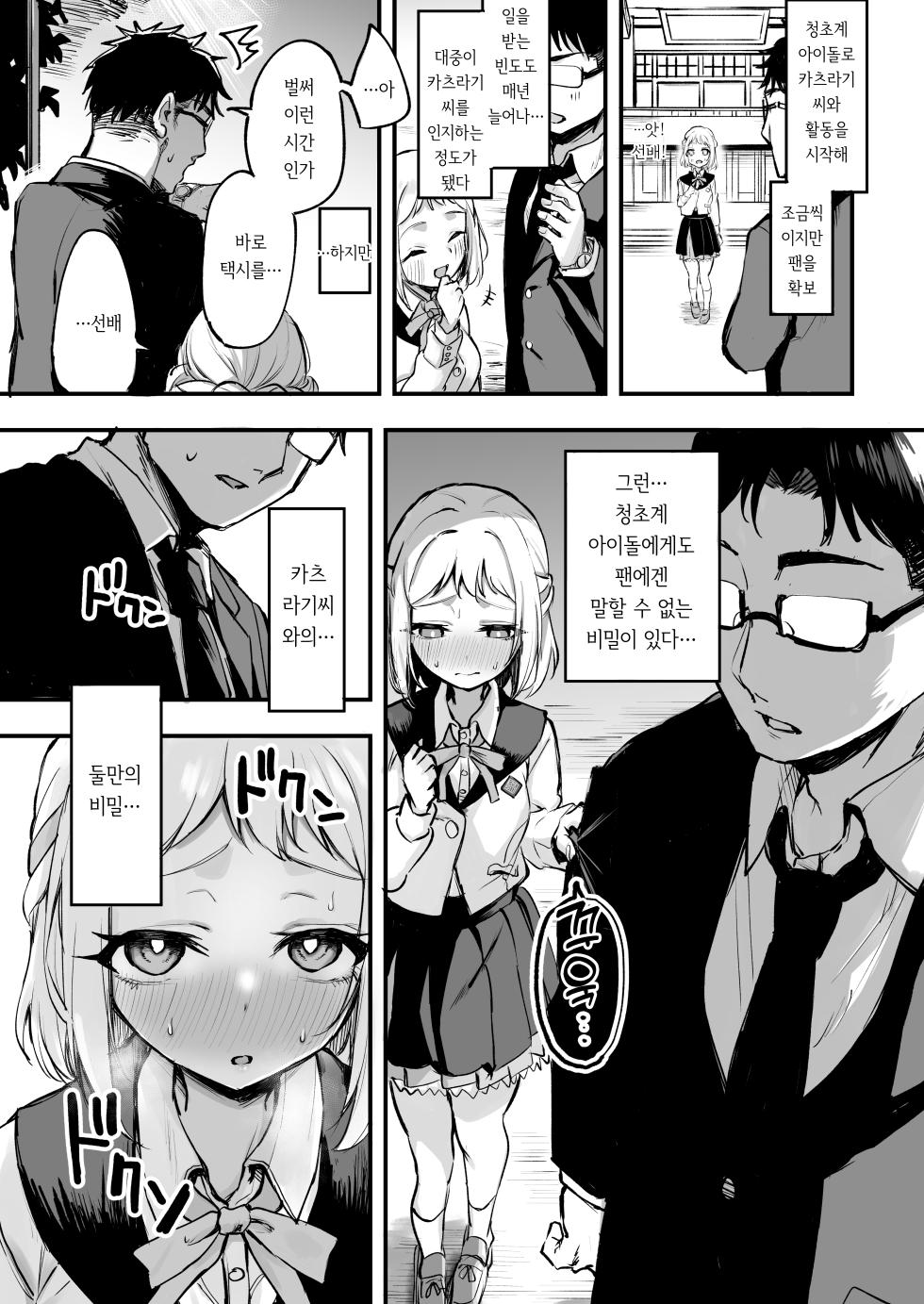 [Nerimono Koujou (Various)] GakuMas Dosukebe Goudoushi "Gakuen Ikisugi Master" | 학마 개변태합동 "학원 이키스기 마스터" (Gakuen IDOLM@STER) [Korean] [Digital] - Page 26