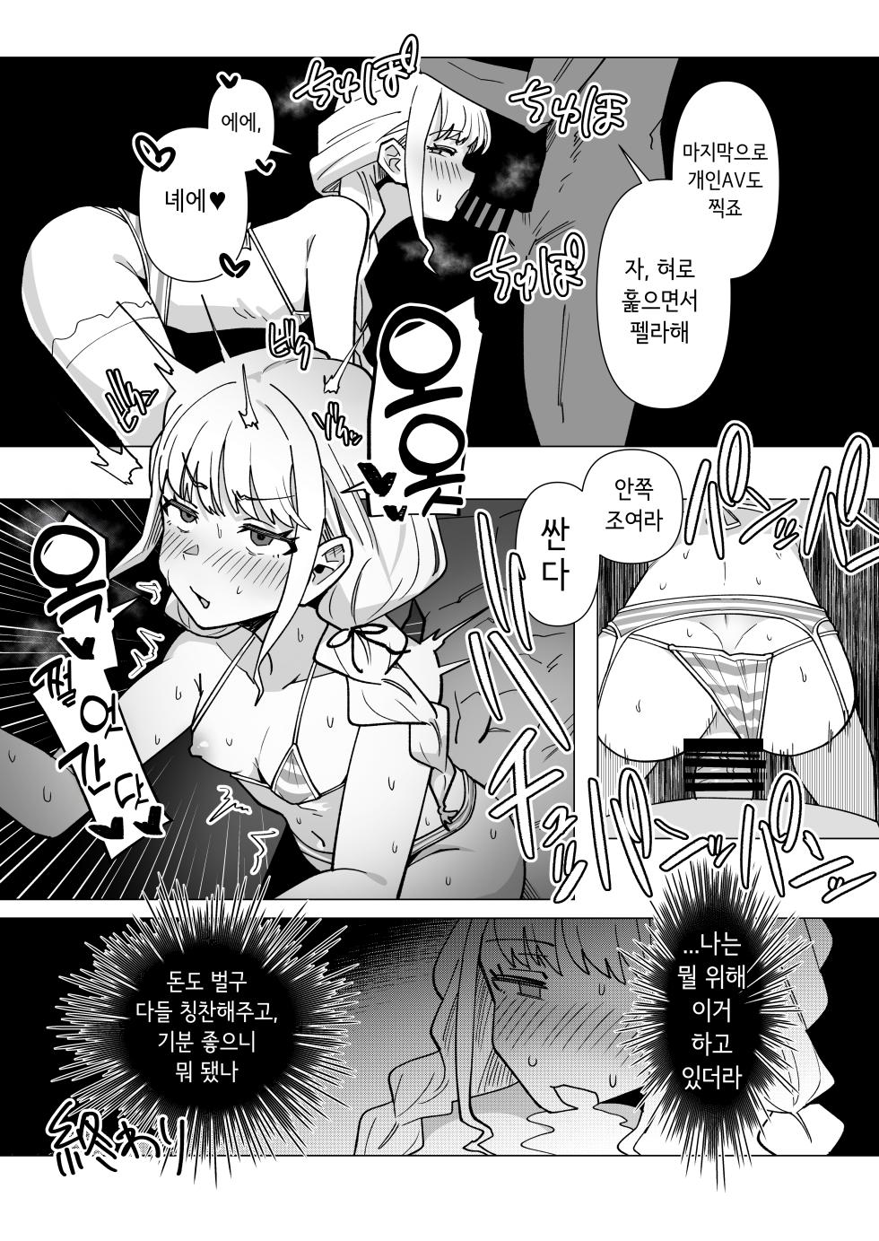 [Nerimono Koujou (Various)] GakuMas Dosukebe Goudoushi "Gakuen Ikisugi Master" | 학마 개변태합동 "학원 이키스기 마스터" (Gakuen IDOLM@STER) [Korean] [Digital] - Page 6