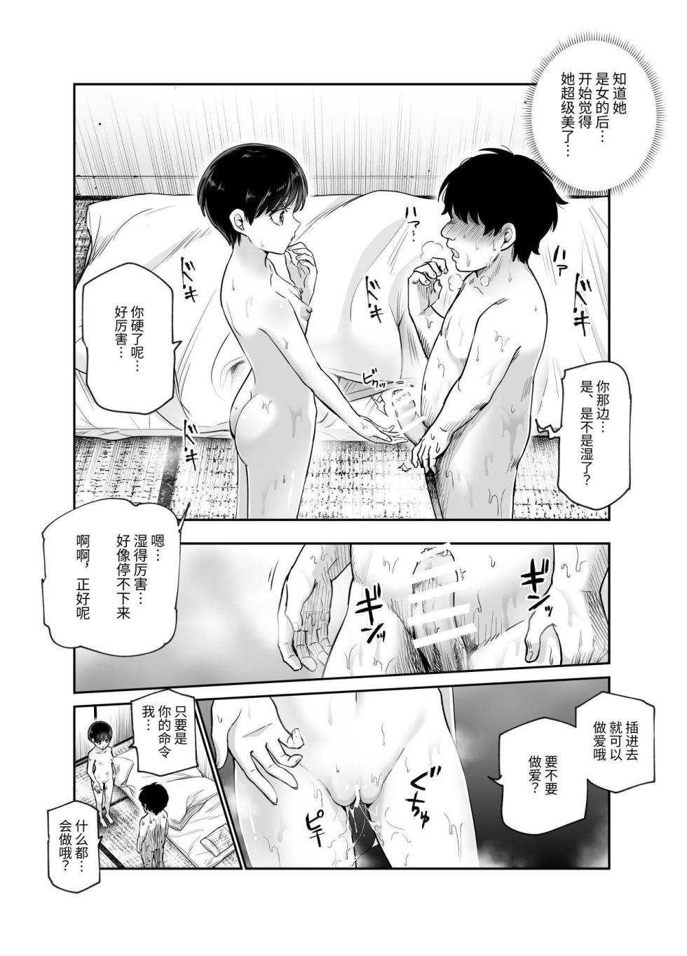 [にゅう工房] ボクの人権をあげるEX  学校で一番モテて金持ちで天才のエリートが誕生日プレゼントに人権をくれた話(しかも女) [中国翻訳] [DL版] - Page 12